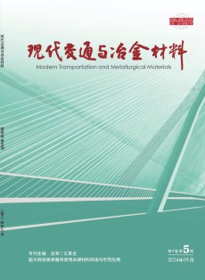 现代交通与冶金材料